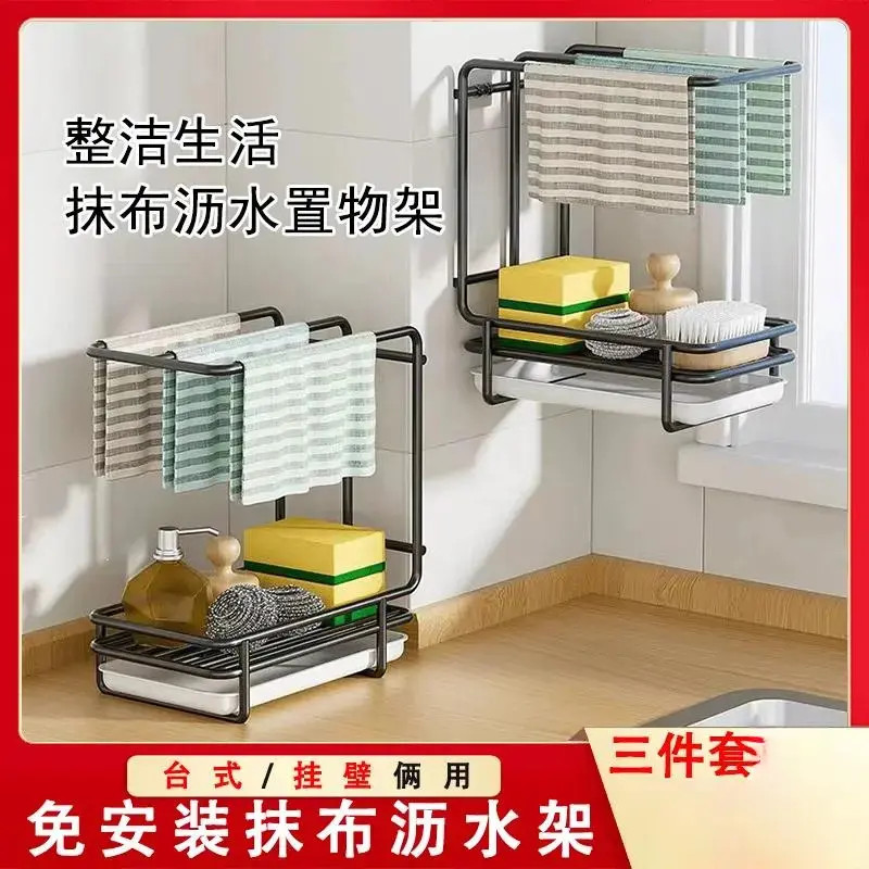 【全新升级】壁挂台式两用厨房抹布架沥水置物架收纳各种洗刷工具