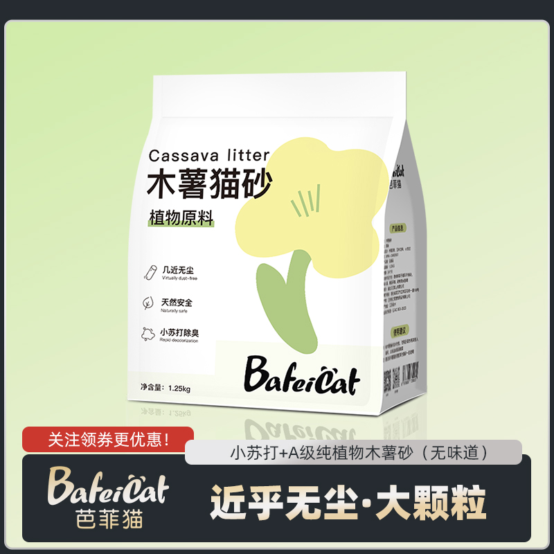 BaFeiCat/芭菲猫植物木薯猫砂原味除臭不易粘底无粉尘不可冲厕所