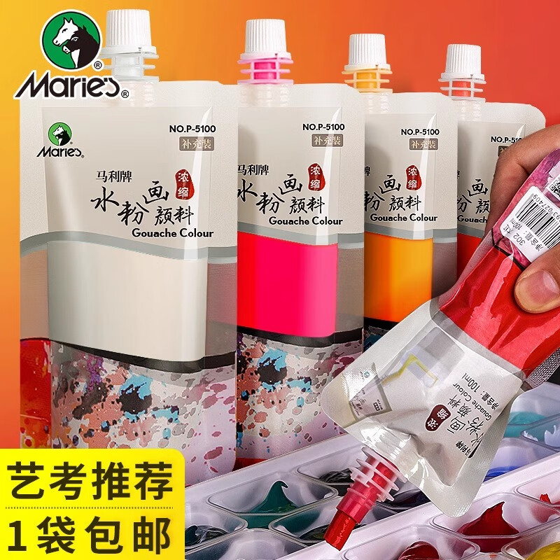 Marie’s/马利水粉画颜料（100ml补充装）水粉颜料颜料补充包