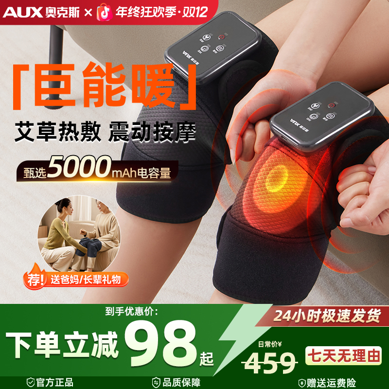 【年货节】奥克斯膝盖按摩仪电发热护膝艾灸热敷保暖按摩神器