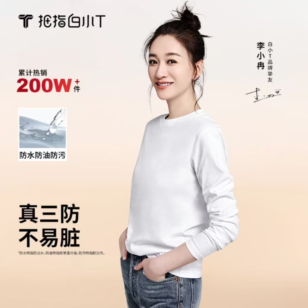 【李小冉同款】白小T三防纯棉长袖圆领t恤男装百搭秋冬爆款2025新款