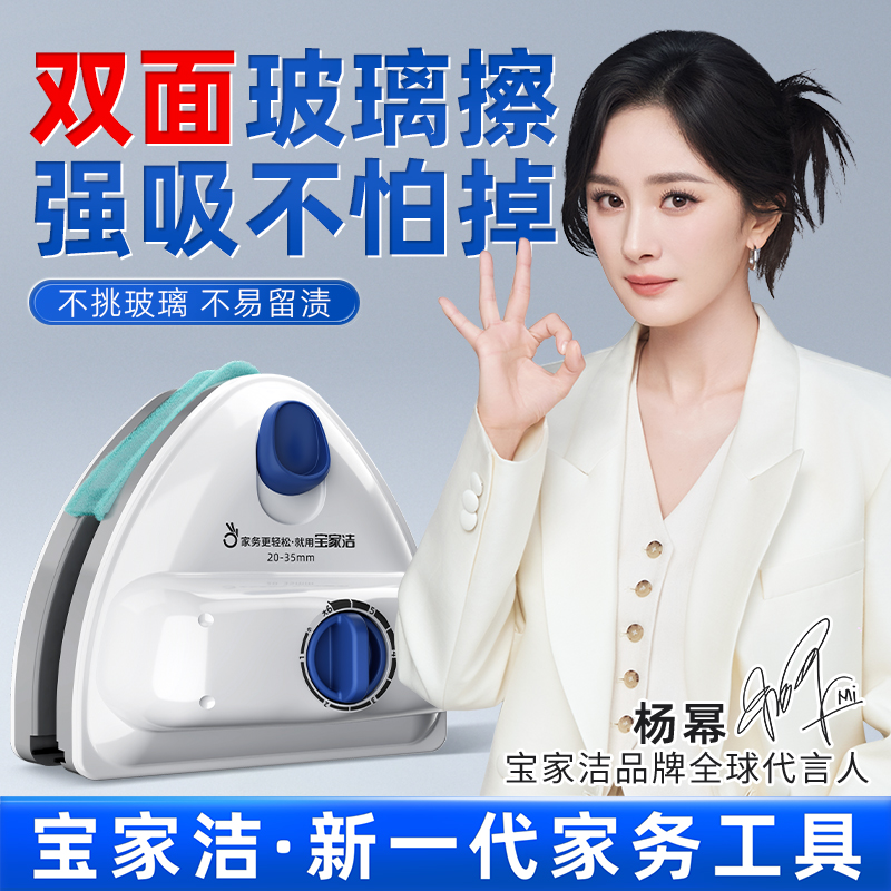 【杨幂同款】宝家洁磁吸擦玻璃神器高楼双面擦窗器家政保洁专用清洁