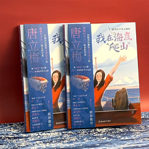 跟着科学家去探险我在海底爬山儿童节【新华在线】正版书籍6-12岁