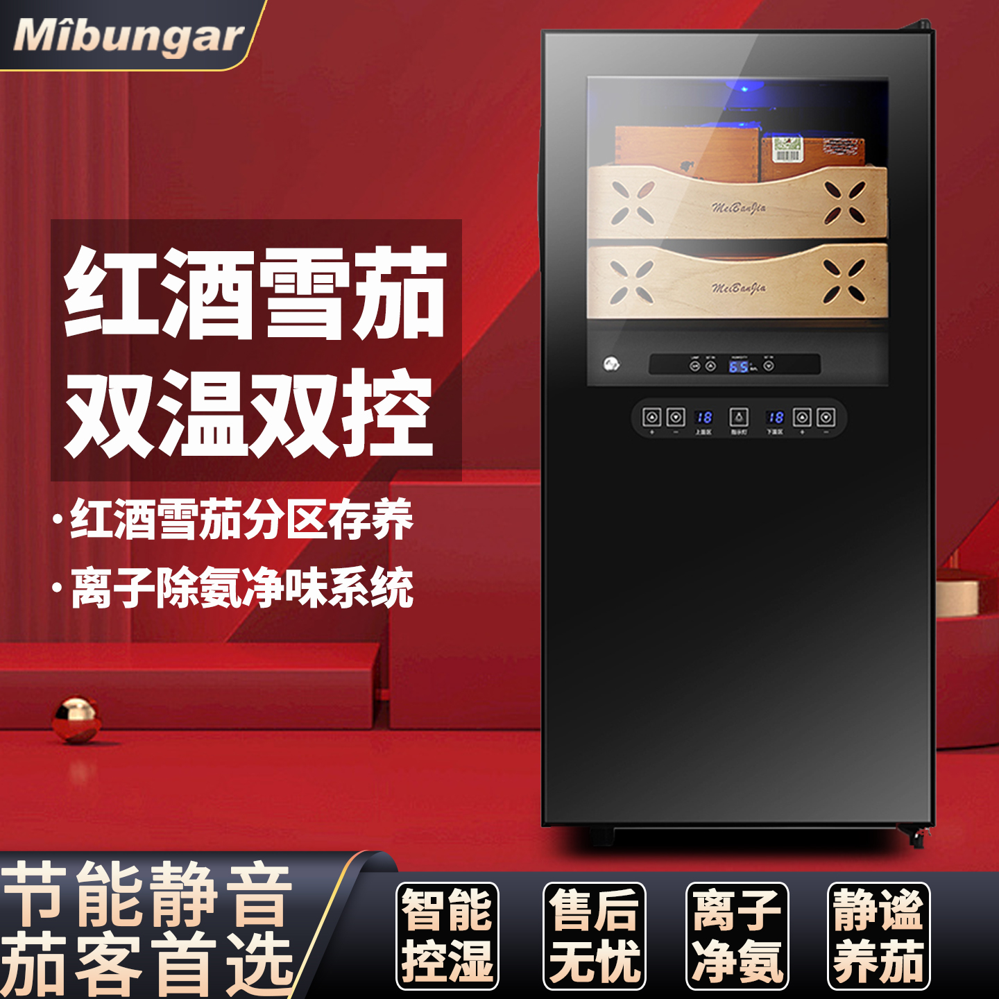 美伴家雪茄红酒一体柜家用恒温保湿雪茄柜电子智能红酒两用冷藏柜