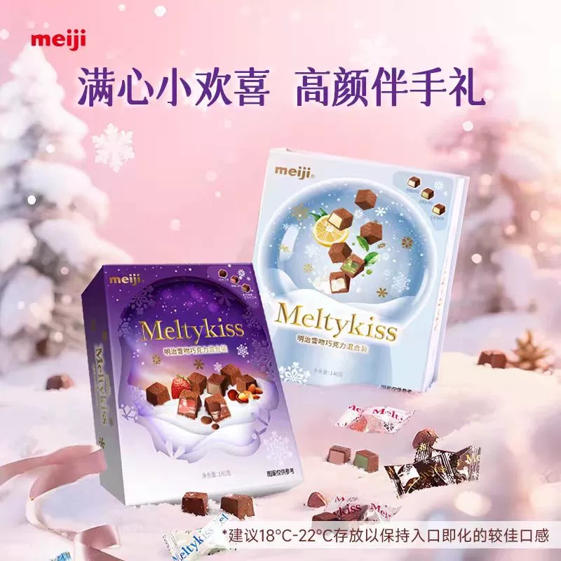 meiji/明治雪吻巧克力礼盒夹心牛奶巧克力零食送礼喜糖圣诞节礼物