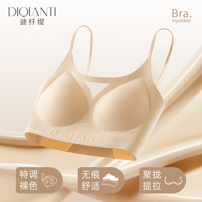 迪纤缇粉底液隐形内衣无痕薄款夏季美背聚拢文胸防下垂收副乳胸罩
