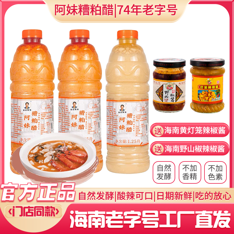 阿妹海南特色糟粕醋火锅底料正宗文昌铺前小吃酸辣甜汤底姜妍同款
