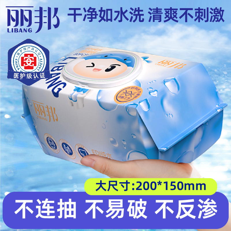 丽邦纯水湿厕纸大包带盖点断式不堵马桶卫生可冲散家用大号湿厕巾