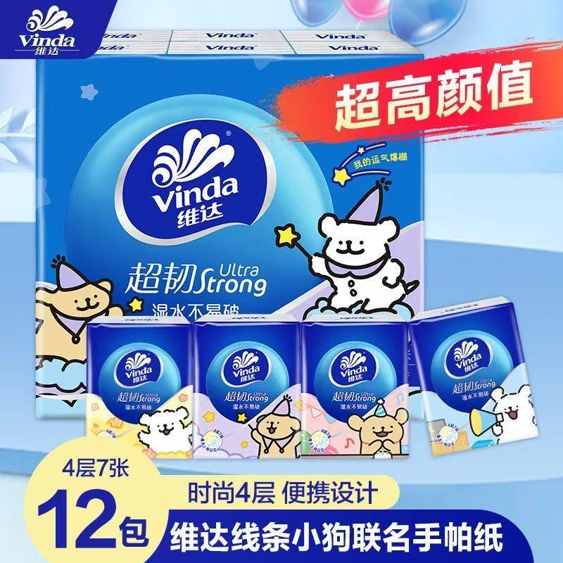 维达线条小狗手帕纸4层加厚12包面巾纸印花便携式纸巾随身装