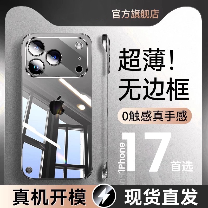 适用苹果17promax手机壳超薄透明无边框iPhone15pro镜头全包防摔