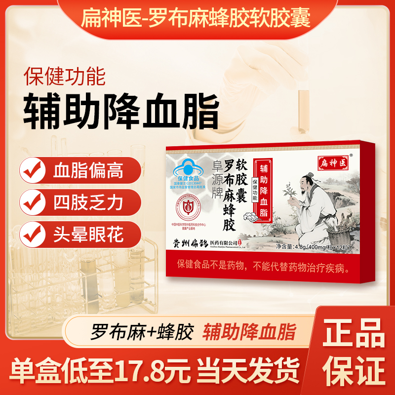 扁神医罗布麻蜂胶软胶囊辅助降血脂厂家直发品质保证