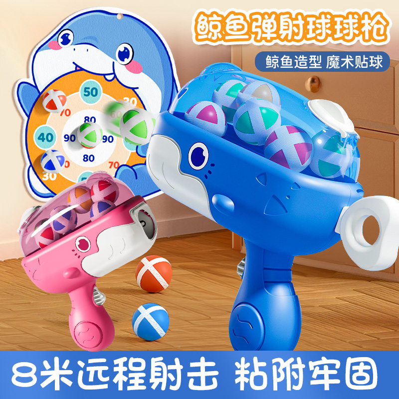 粘粘球飞镖靶飞盘儿童家用飞镖盘标靶恐龙球男孩鲸鱼粘球枪黏球枪