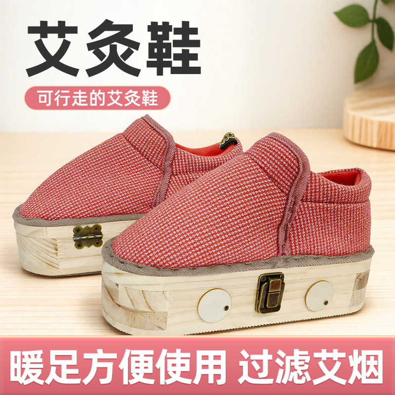 可以行走的足底艾灸鞋子养生脚部靴理疗夏随身灸实木家用艾草足灸