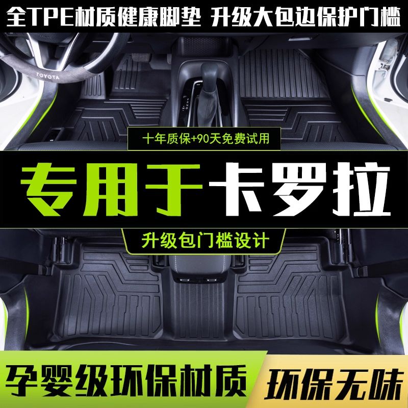 2025款丰田卡罗拉脚垫全包围双擎专用精英版TPE汽车原装改装21新