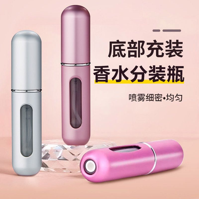 新款5ml底充香水瓶 香水分装瓶 按压喷雾瓶 携带方便可反复使用