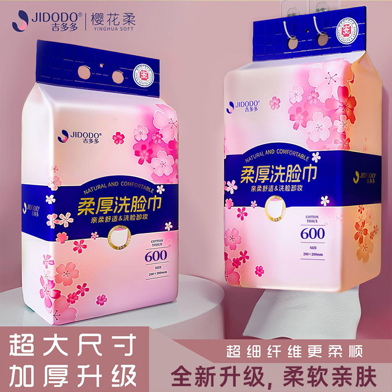 吉多多洗脸巾抽取式一次性面巾擦脸巾加厚洁面巾干湿两用T