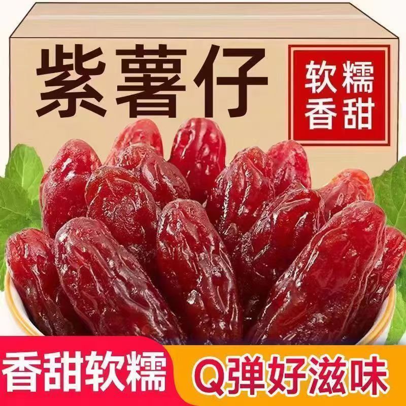 【超好吃_100包】水晶紫薯仔独立包装红薯干休闲零食整箱地瓜干k