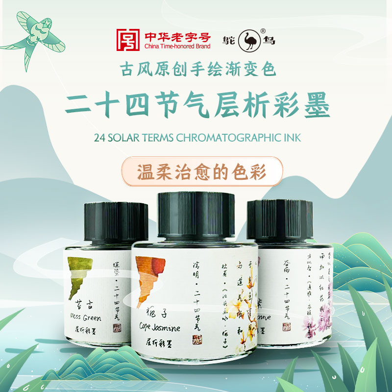 24节气层析彩墨颜料钢笔用渐变色水彩非碳素不堵非金粉绘画