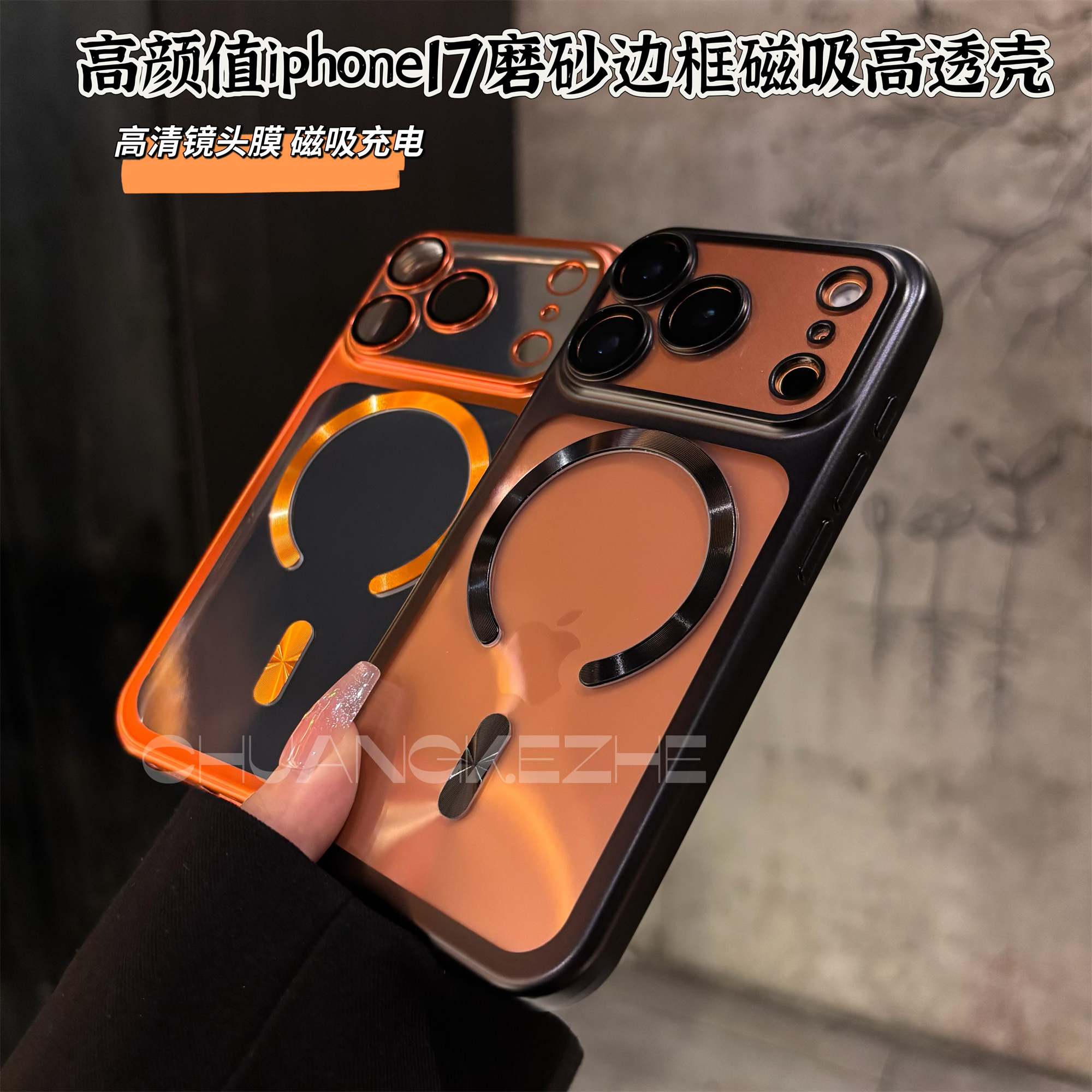 创壳者适用苹果17Promax手机壳磨砂边磁吸iPhone17Pro高透防摔17