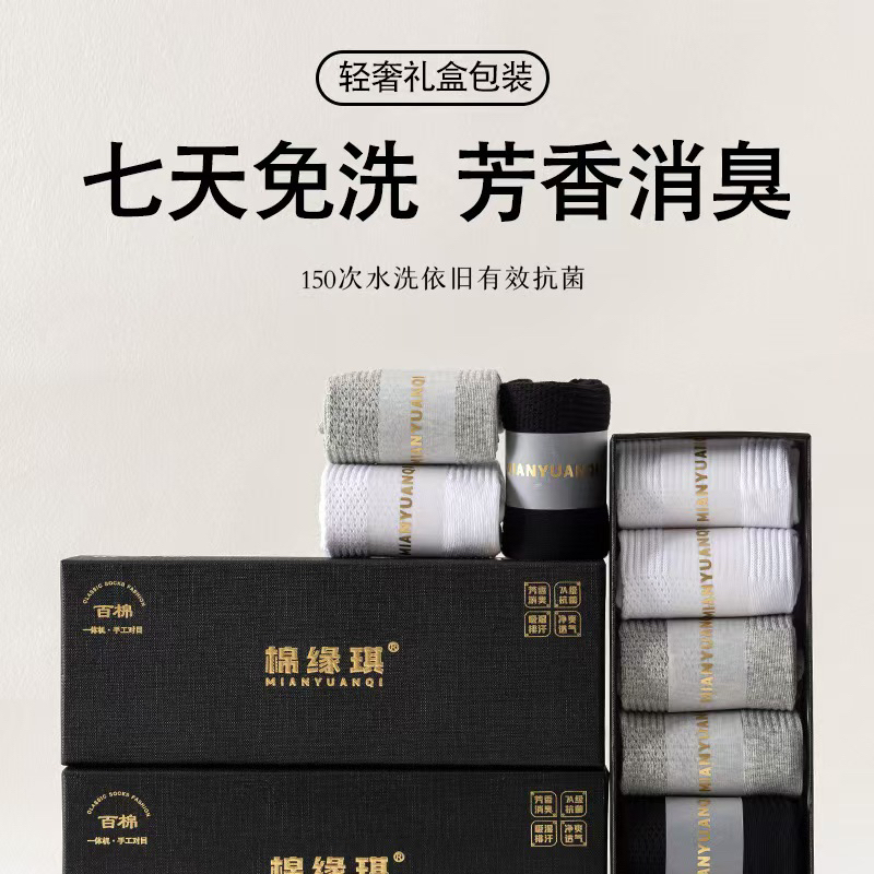 【7A抗菌】100%纯棉防臭袜子男士中筒袜子纯棉100%全棉防臭秋冬男袜