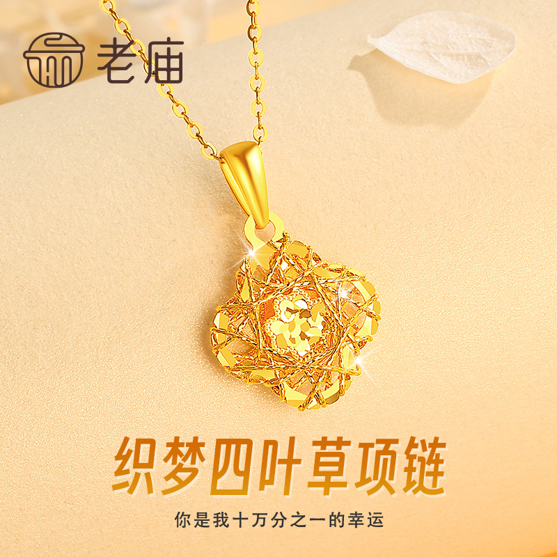 老庙黄金碎冰冰四叶草黄金项链女足金吊坠情人节送女友生日老婆