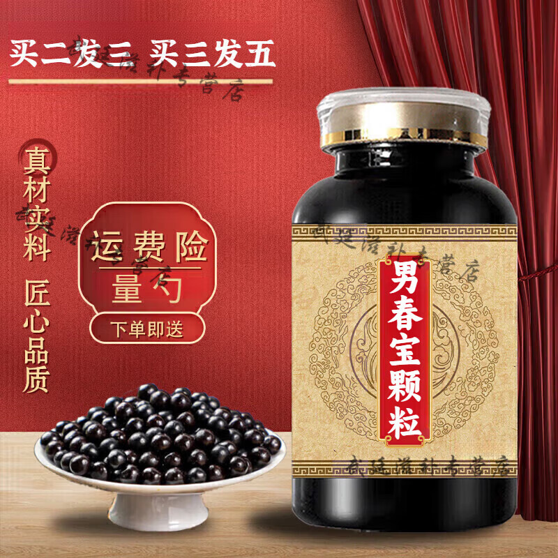 北京同仁堂男春宝颗粒传统工艺浓缩颗粒经典炮制买2送1 农用品 姜