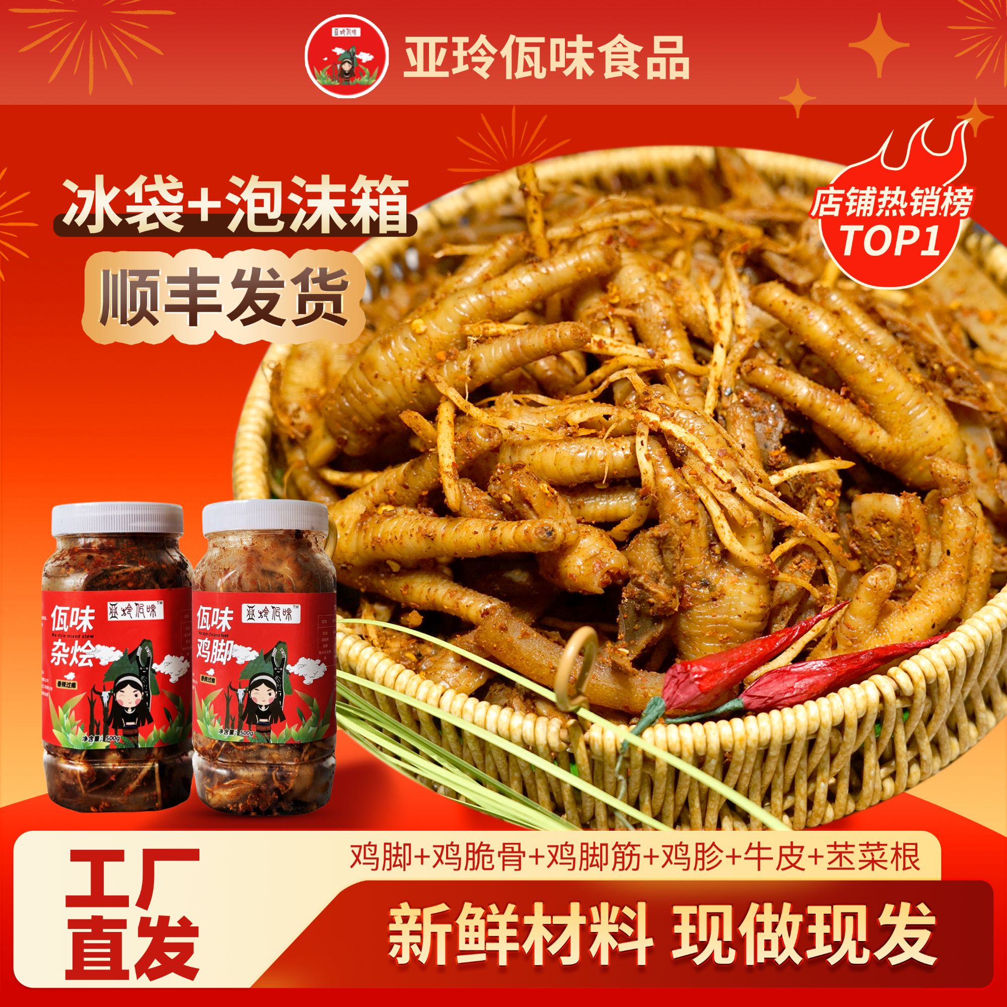 【唤俊直播优选】云南普洱西盟特色香辣佤味牛皮鸡脚大杂烩