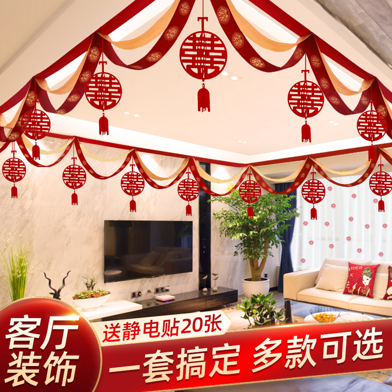 客厅装饰婚房布置套装结婚男方婚礼女方新房悬吊式天花板屋顶婚庆