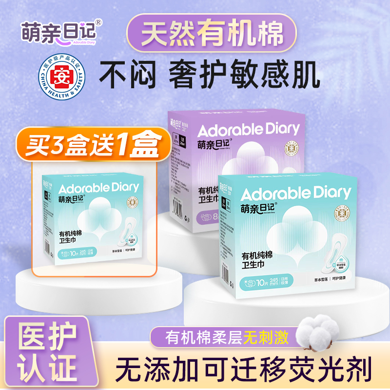【拍3送1】医护有机棉卫生巾透气安睡裤少女经期超薄姨妈日夜用护垫