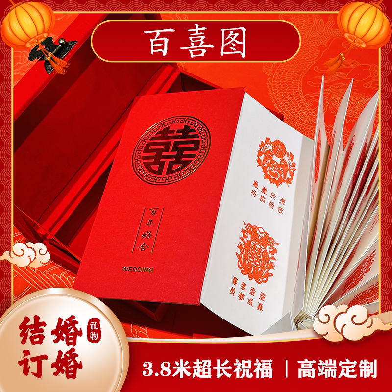 百喜图结婚订婚礼物喜字印章送闺蜜情侣新人纪念意义高档礼物定制