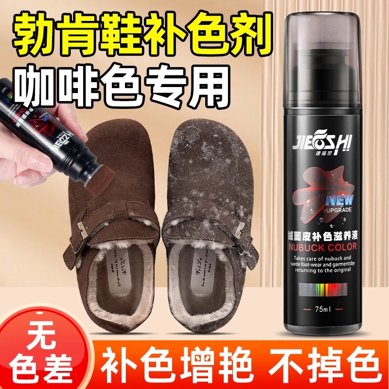勃肯鞋翻毛皮翻新补色剂磨砂绒面反绒皮鞋粉通用打理液染色神器