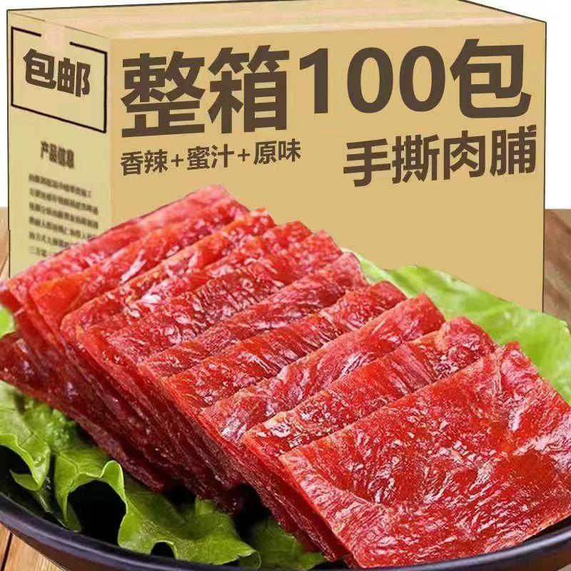 I00包】网红肉脯蜜汁香辣解馋特产蜜汁肉干边角料整箱休闲小零食