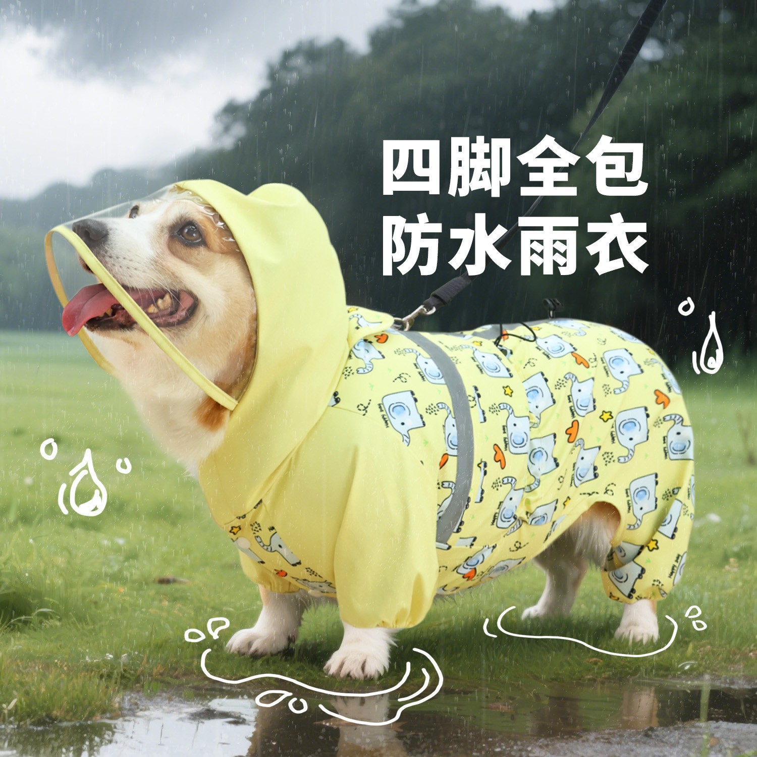 宠物狗狗雨衣四脚全包防水防脏泰迪柯基专用中型犬狗雨天遛狗雨衣