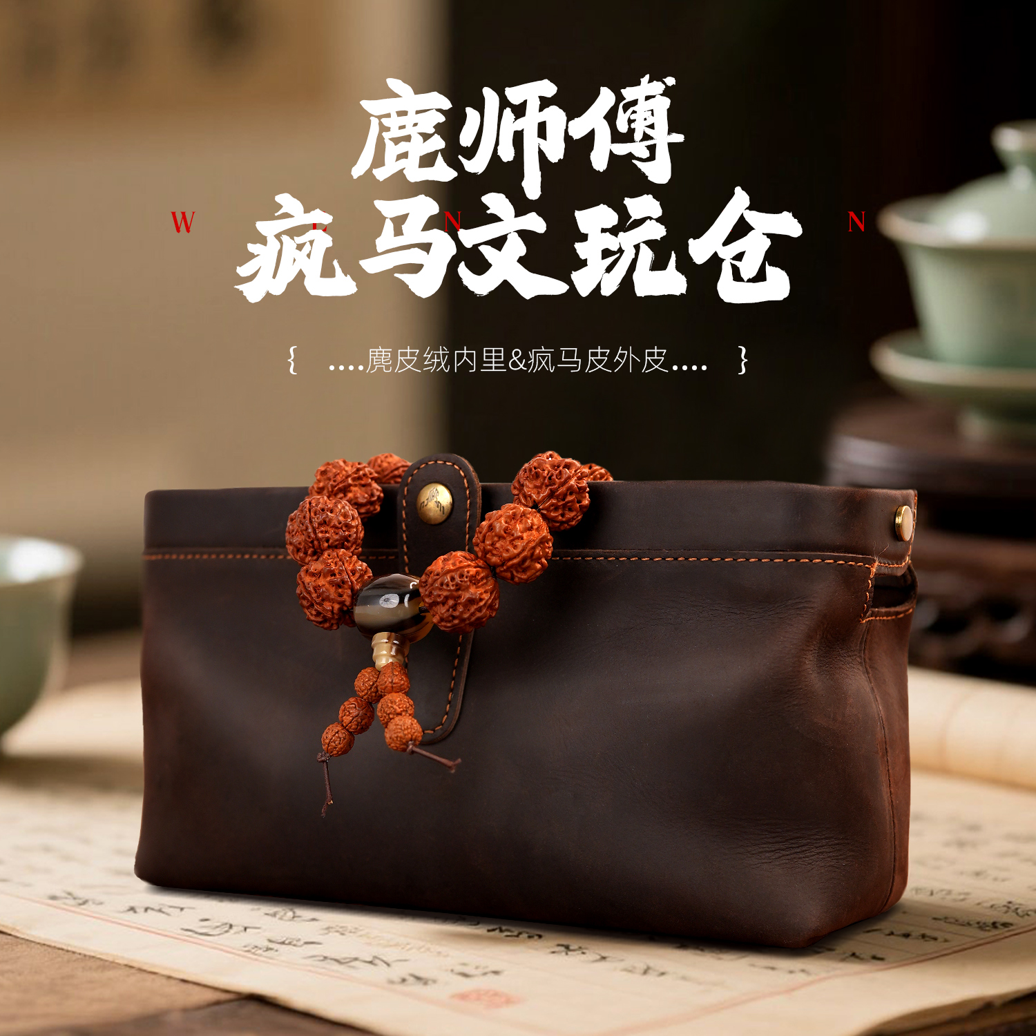 鹿师傅手包款化妆收纳包简约风文艺风复古出游穿搭疯马男士皮包