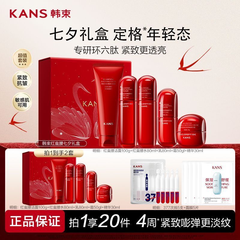 【拍1享20件】韩束红蛮腰礼盒2.0环六肽抗皱紧致淡纹保湿滋润送女友