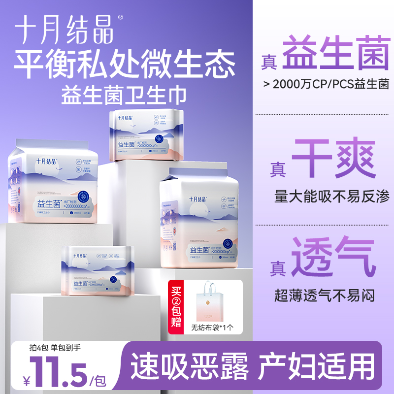 十月结晶产妇产褥期卫生巾孕妇产后专用排恶露卫生巾套装加大透气