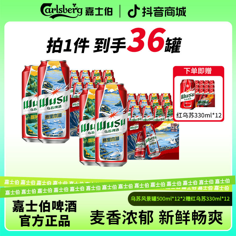 乌苏啤酒风景罐500mI*24罐微醺必备高颜值秘酿原浆罐装整箱啤酒