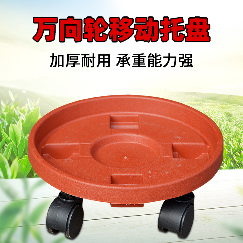 加厚可移动花盆托盘万向轮树脂圆形花盆底托盆栽塑料接水花盆托架