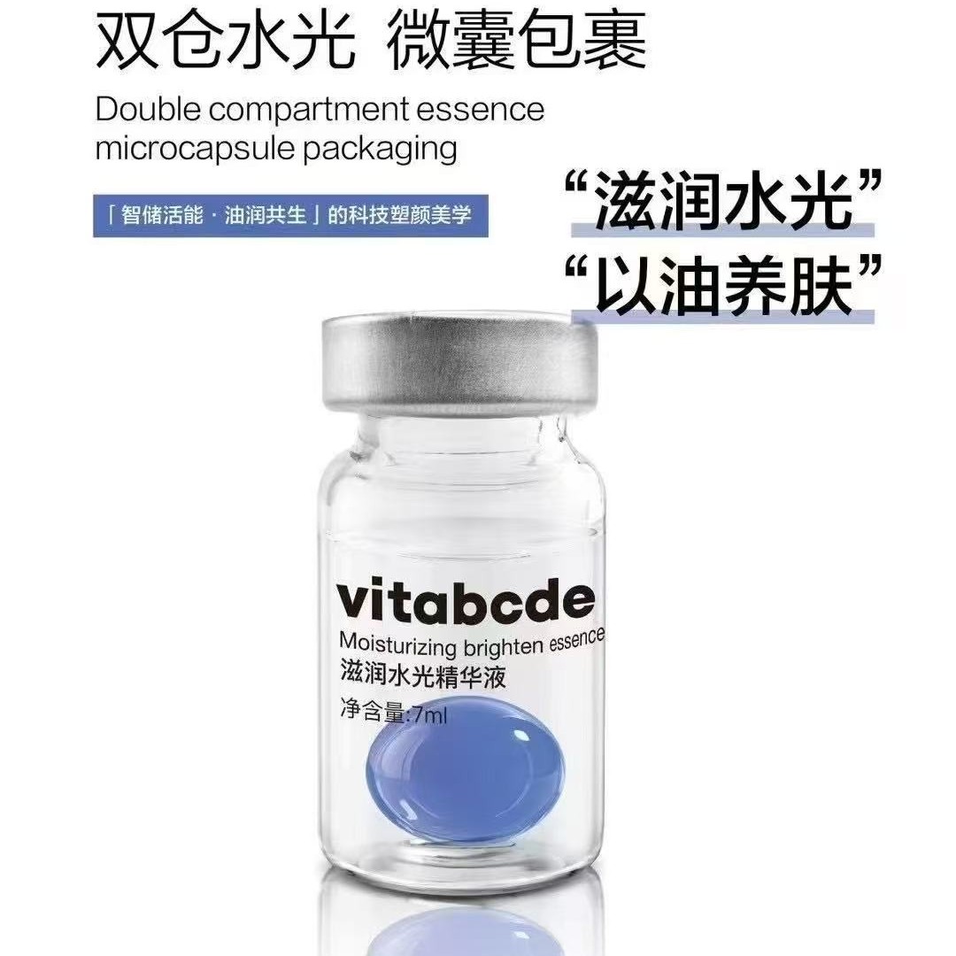 滋润型水光精华双仓微囊补水滋润单支体验装（正品拆包）