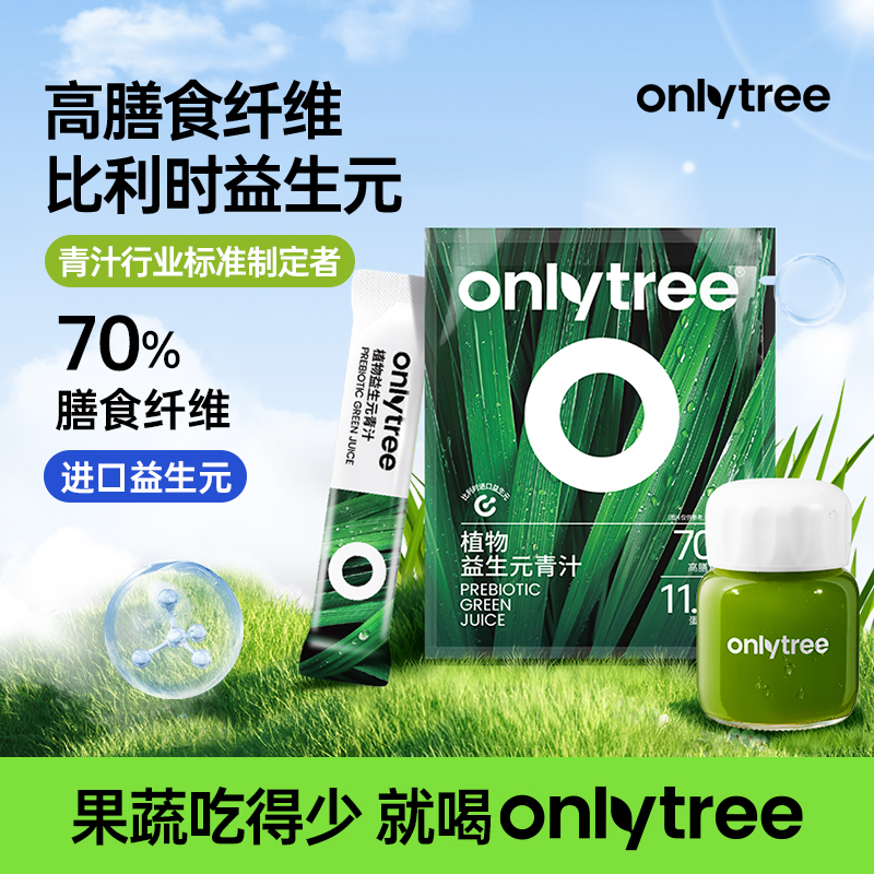 【OnlyTree】植物益生元青汁大麦若叶膳食纤维营养代餐果蔬粉 D
