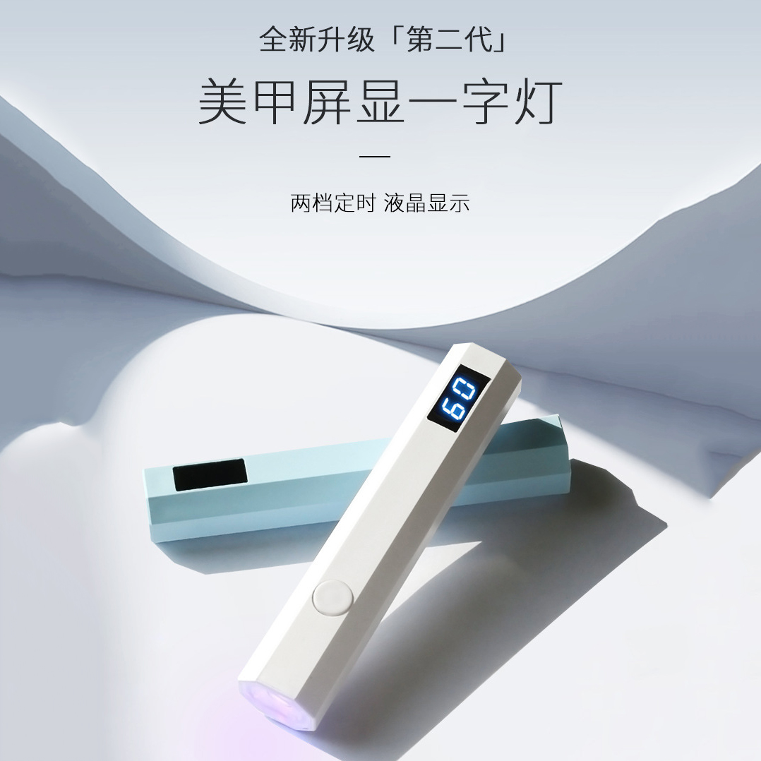 小型烤甲灯速干手持美甲灯持久续航一字灯烤胶光疗机家用美甲烤灯