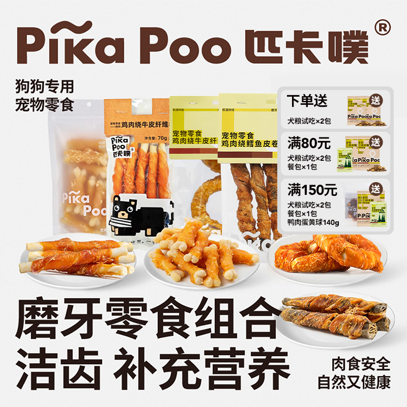 匹卡噗狗狗零食大礼包营养鸡鸭肉干磨牙棒幼犬小型宠物磨牙零食