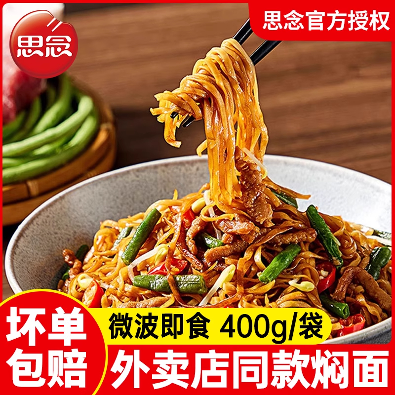 思念 三蒸焖面香辣猪肉豆角卤面主食半成品面条方便午饭微波速食