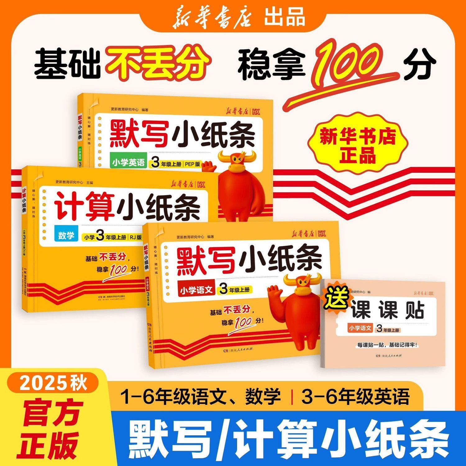 2025秋课课贴默写计算小纸条一二三四五六年级上册附加题大通关