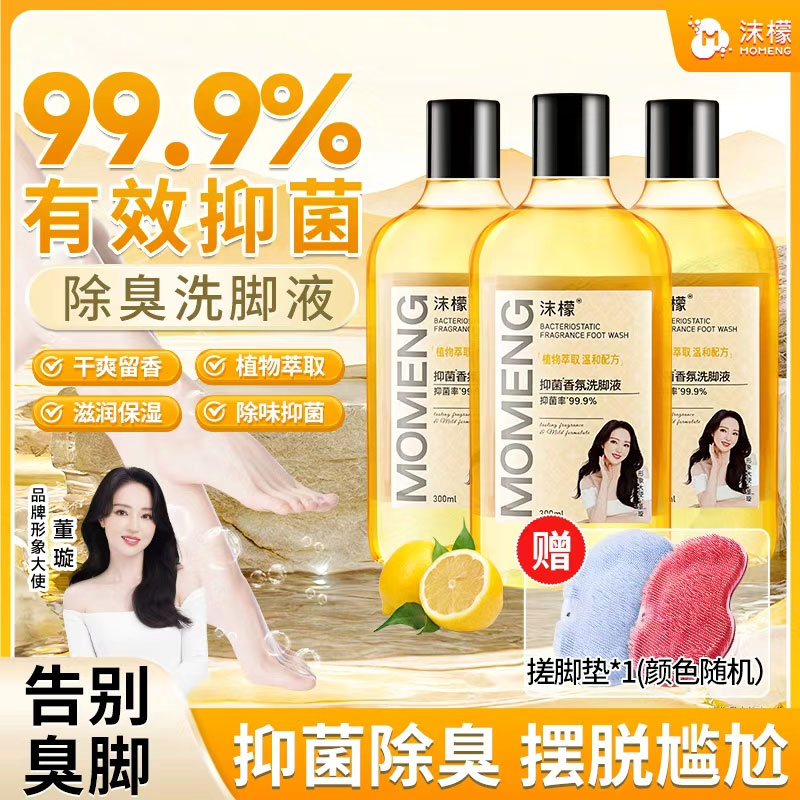 【99.9%抑菌率】抑菌香氛洗脚液脚酸臭脚专用除臭洗脚液HX