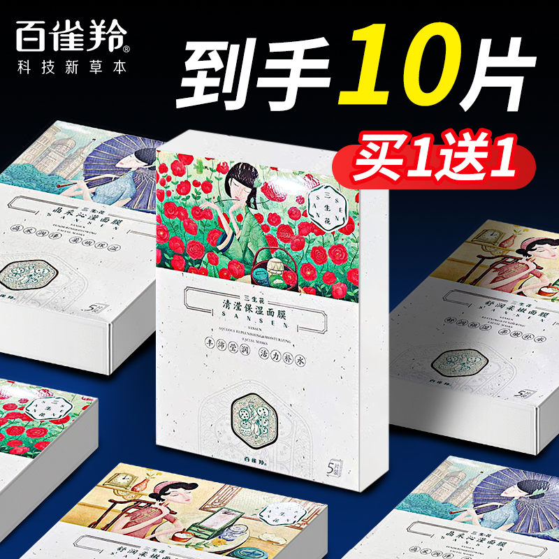 百雀羚三生花补水保湿面膜玻尿酸舒缓山茶花金盏花滋润锁水提亮女