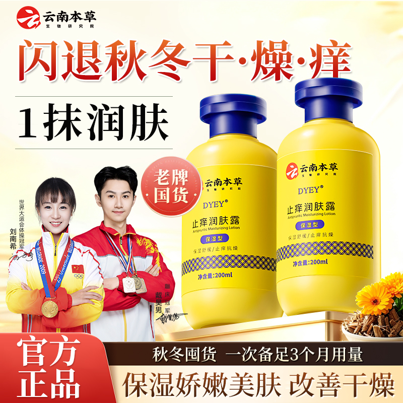 DYEY止痒润肤露补水保湿滋润抗干燥细腻肌肤清爽不油腻男女通用