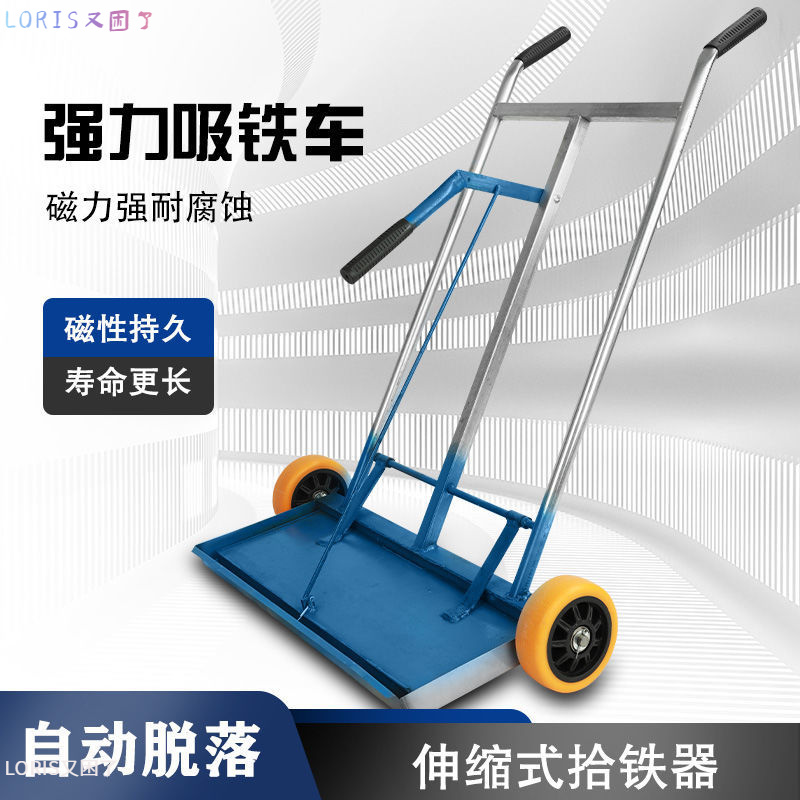 强磁吸铁车手推式吸铁车磁力车除铁器吸铁器磁力小车除铁车磁选机