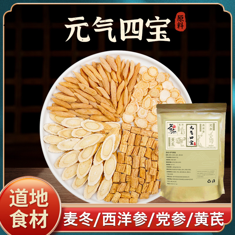 【御药济仁】元气四宝汤 初级原料 精选推荐 初级农产品
