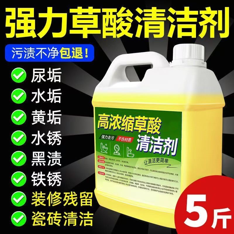 草酸清洁剂家用酒店去污除水垢卫生间马桶瓷砖除垢去黄草酸溶液